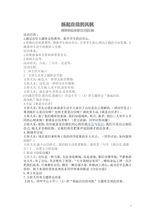 《扬起自信的风帆》主题班会教案