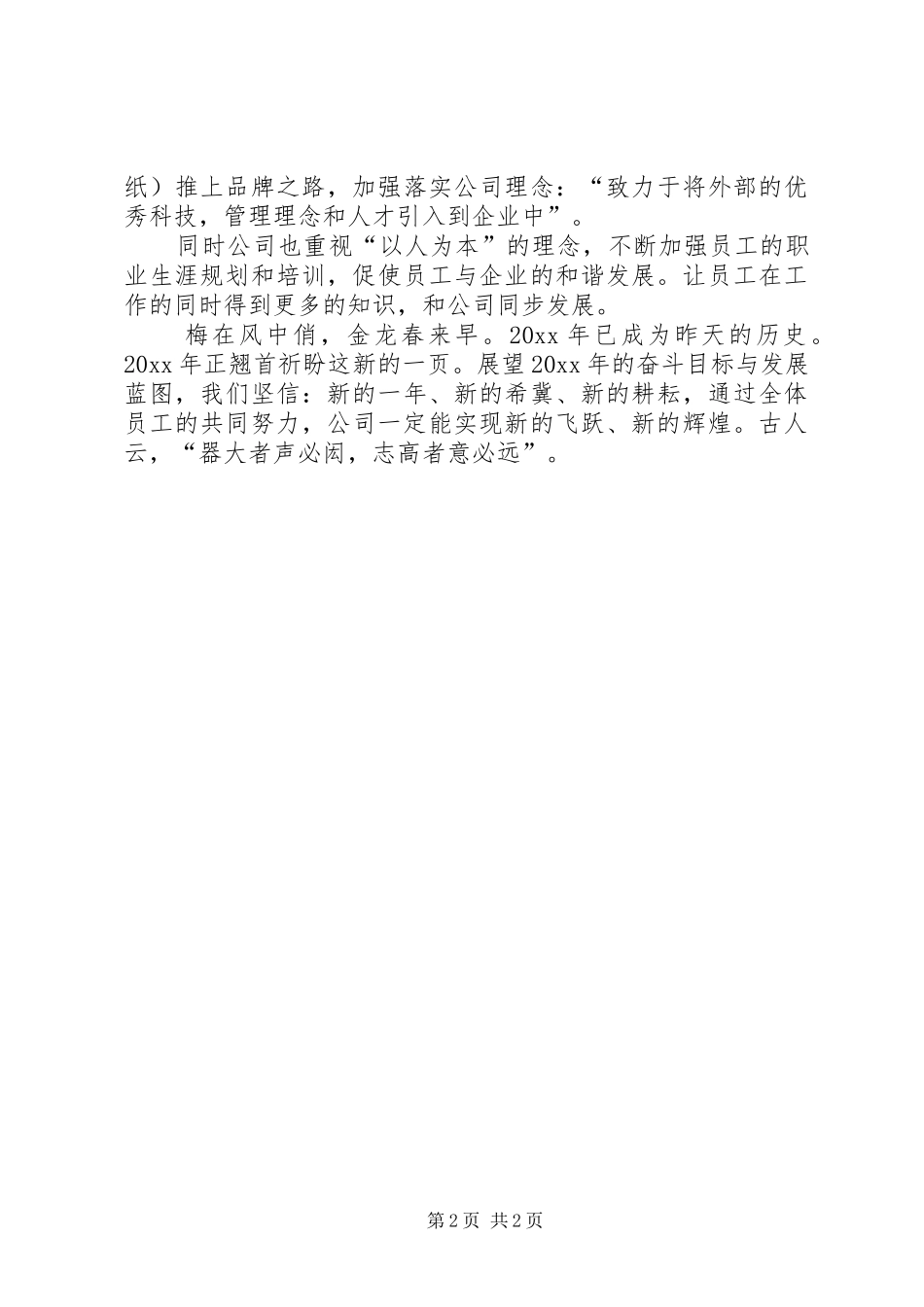 企业新年开工的致辞_第2页