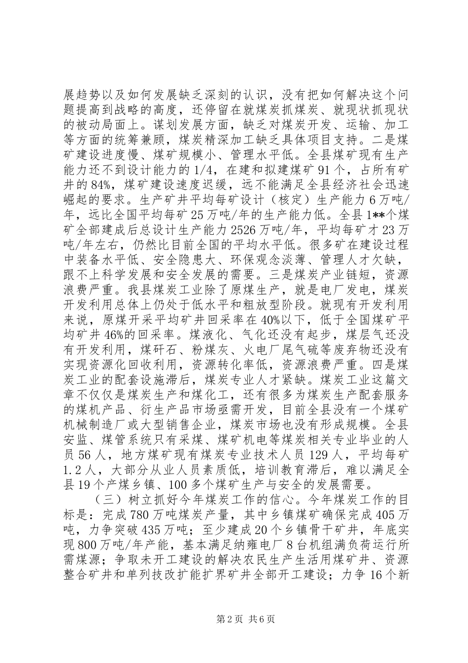 县长在全县煤炭工作会议上的讲话_第2页