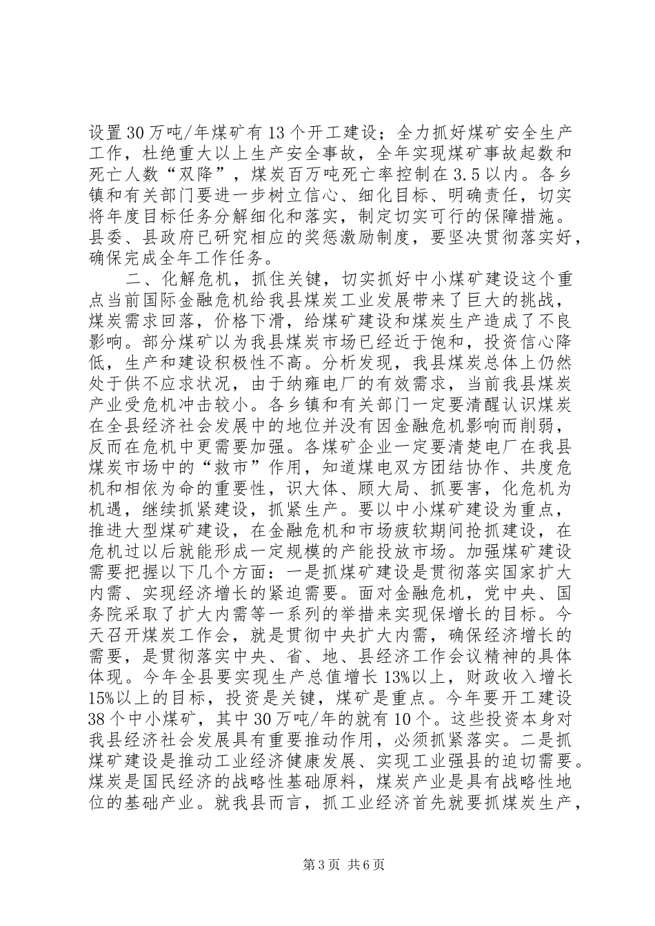 县长在全县煤炭工作会议上的讲话_第3页