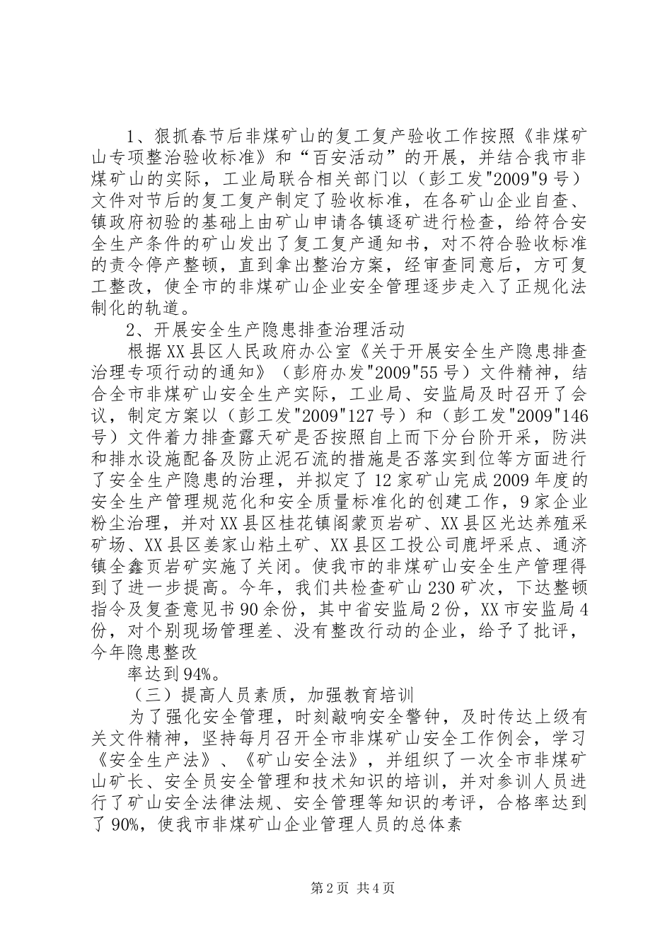 做好非煤矿山汛期安全生产工作会议讲话_第2页