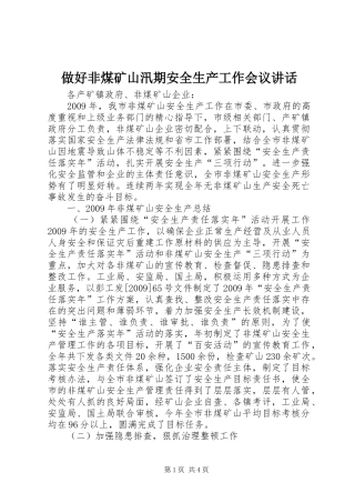 做好非煤矿山汛期安全生产工作会议讲话