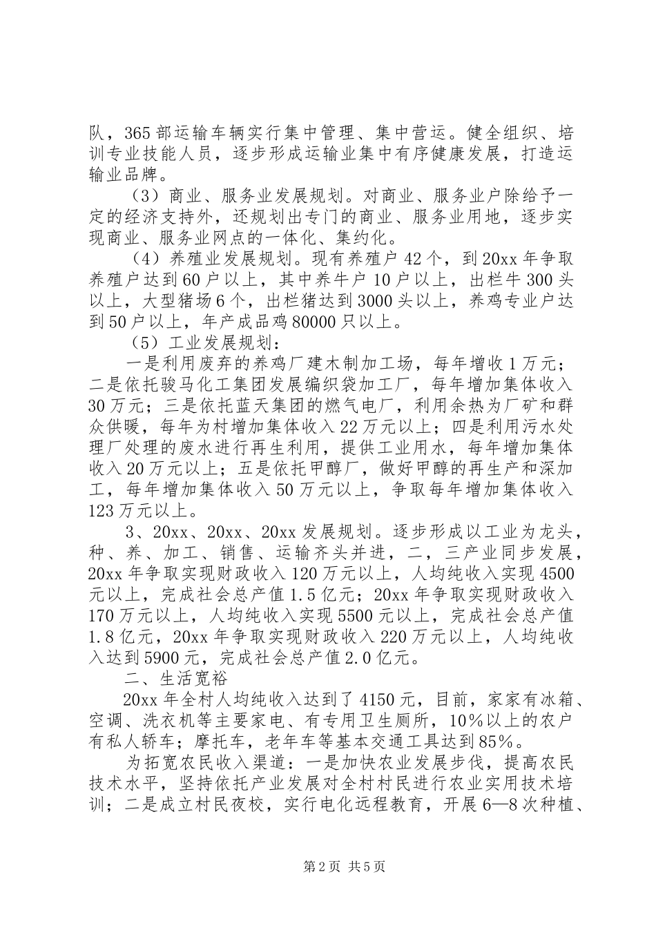 XX村委新农村建设规划_第2页