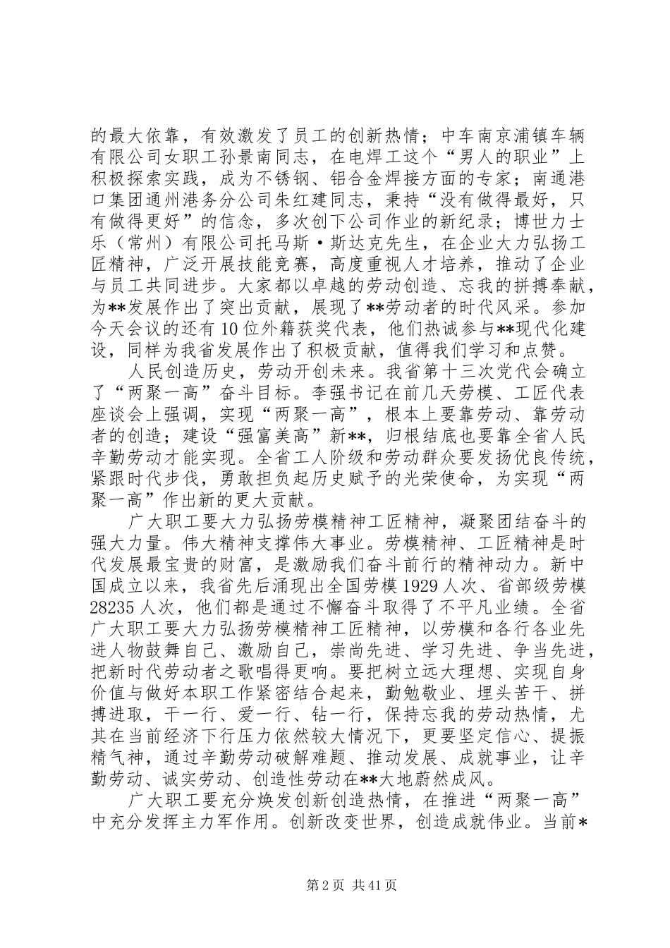 五一劳动节庆祝大会上的讲话稿精选11篇_第2页