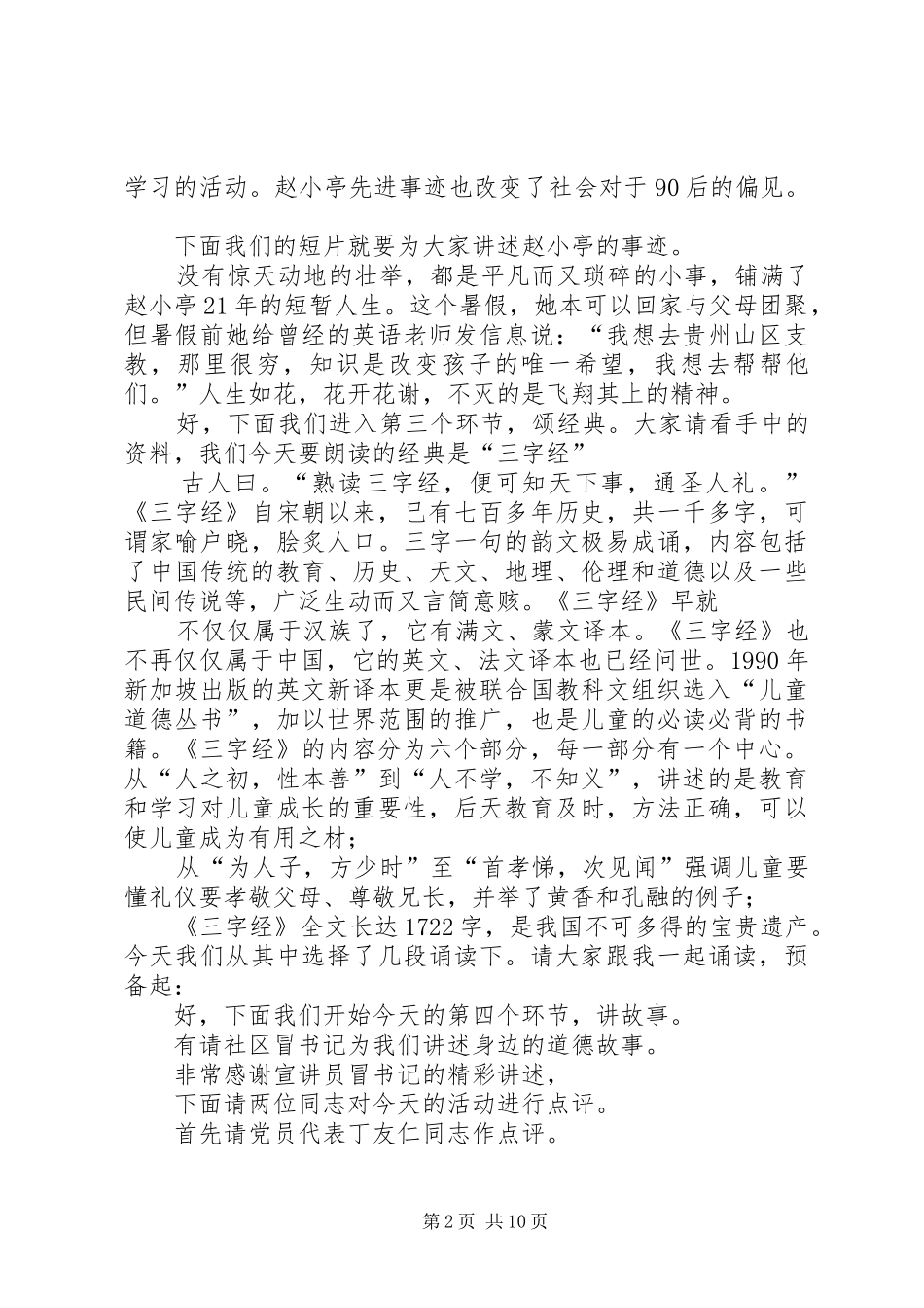 雪岸社区主持词_第2页