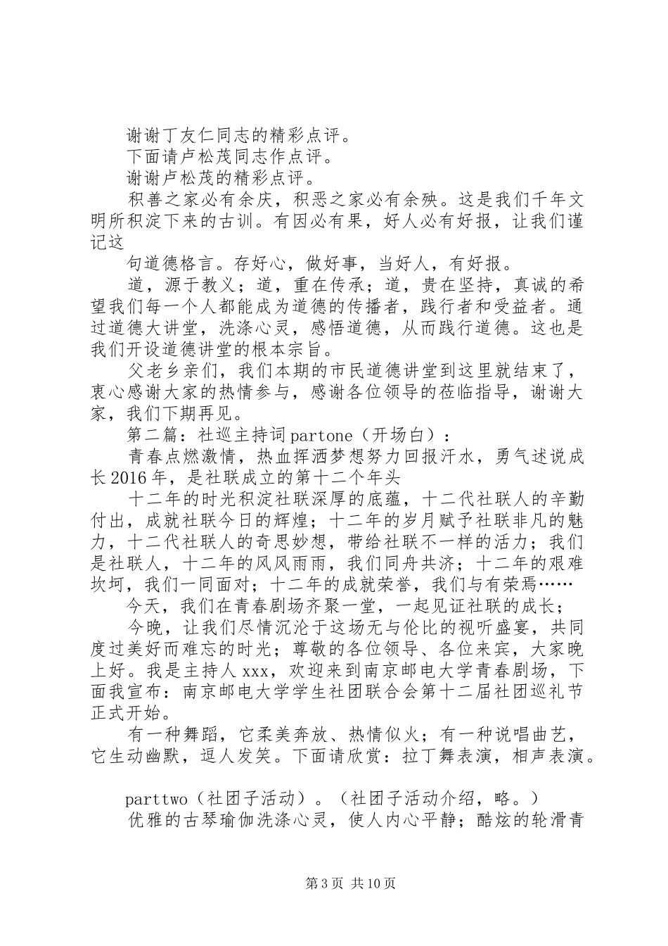 雪岸社区主持词_第3页