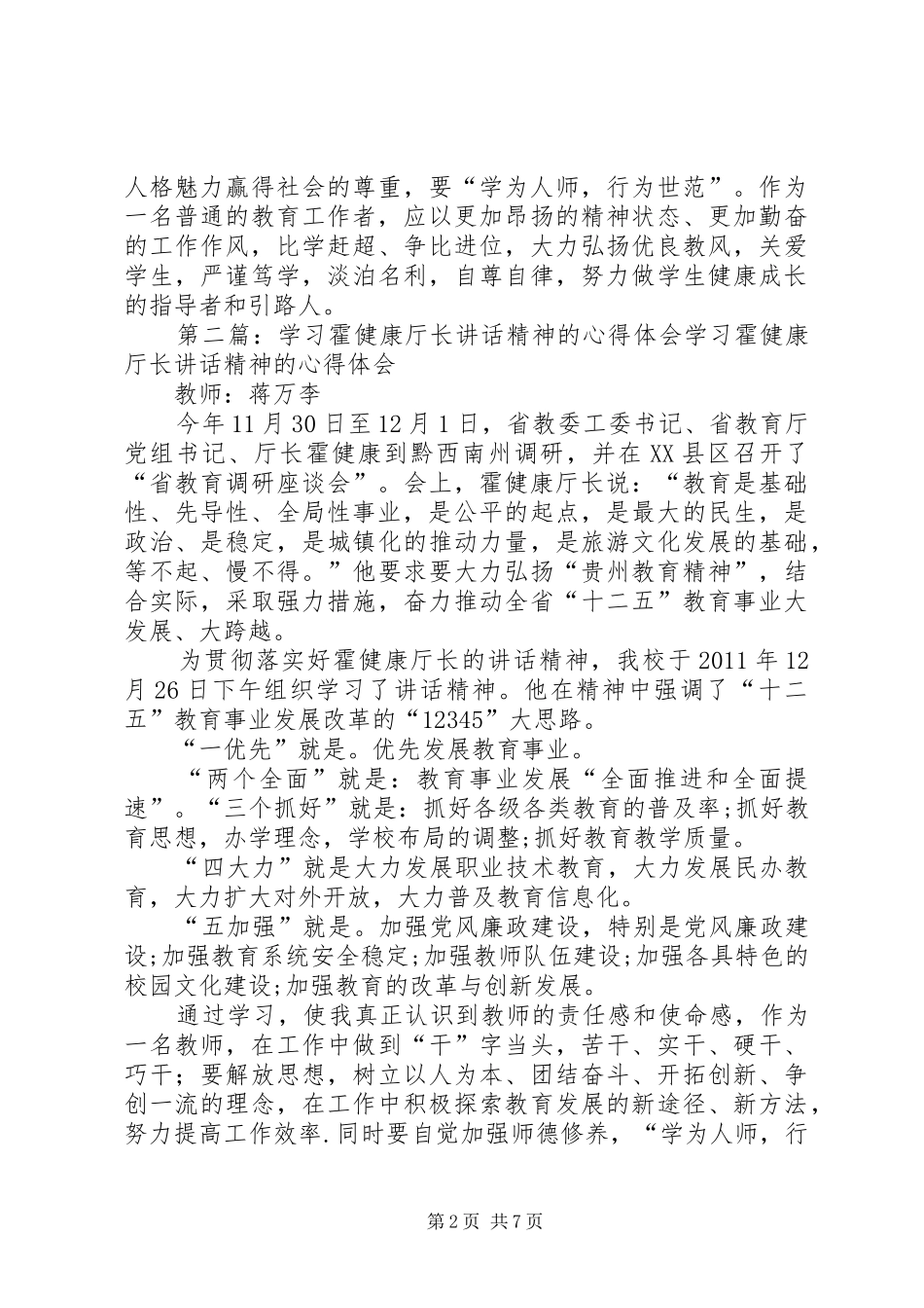 霍健康讲话心得体会_第2页