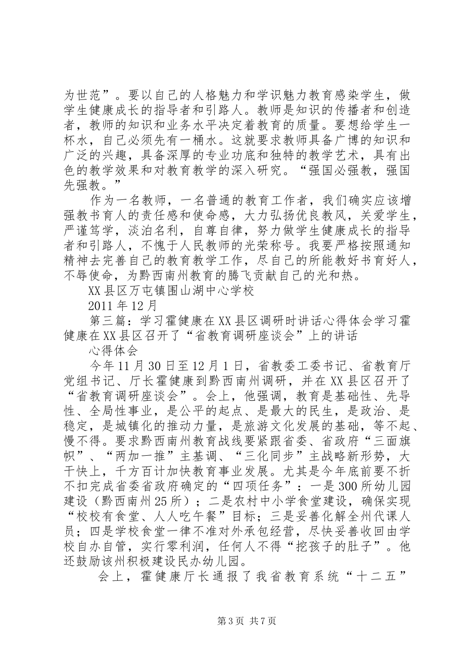 霍健康讲话心得体会_第3页