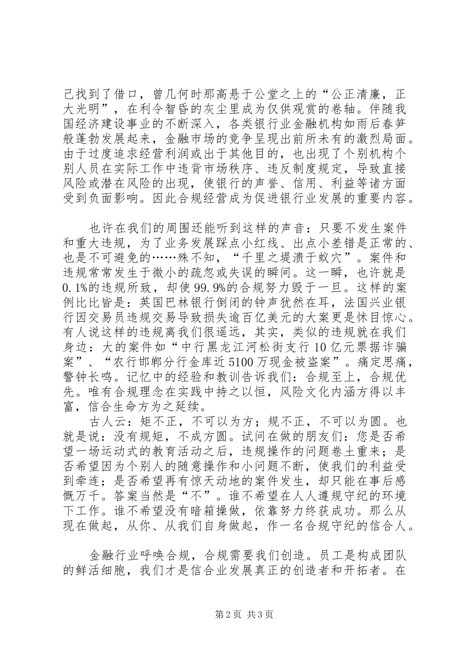 信合单位依法经营演讲稿_第2页