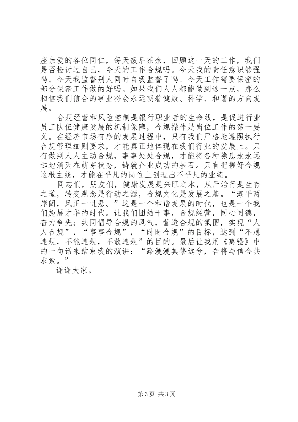 信合单位依法经营演讲稿_第3页