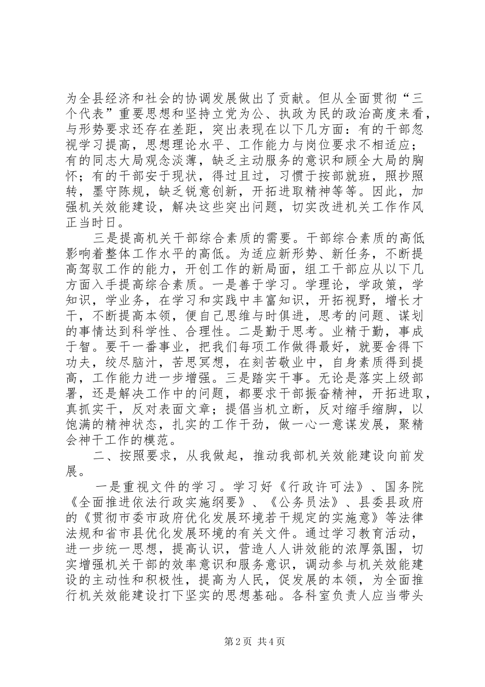组织部机关效能建设动员会讲话_第2页