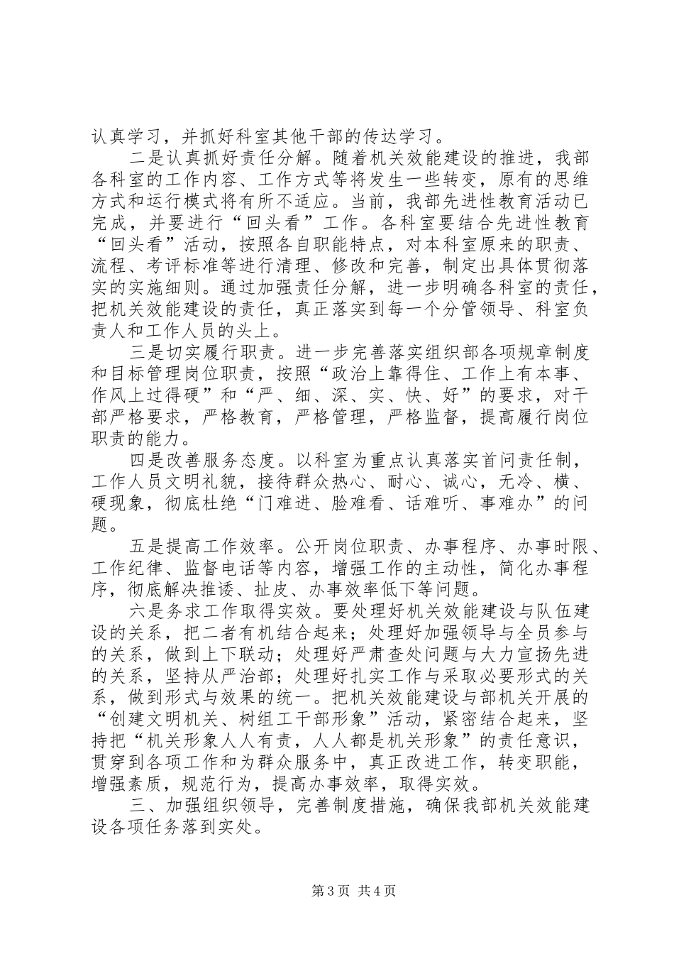 组织部机关效能建设动员会讲话_第3页