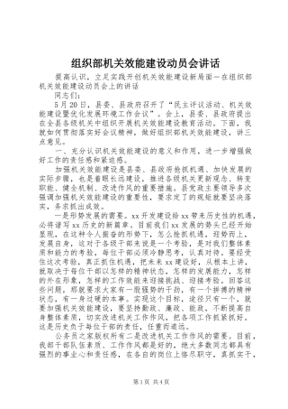 组织部机关效能建设动员会讲话