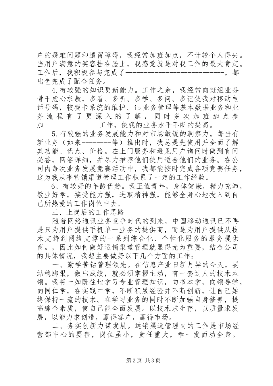 移动竞聘演讲稿_第2页