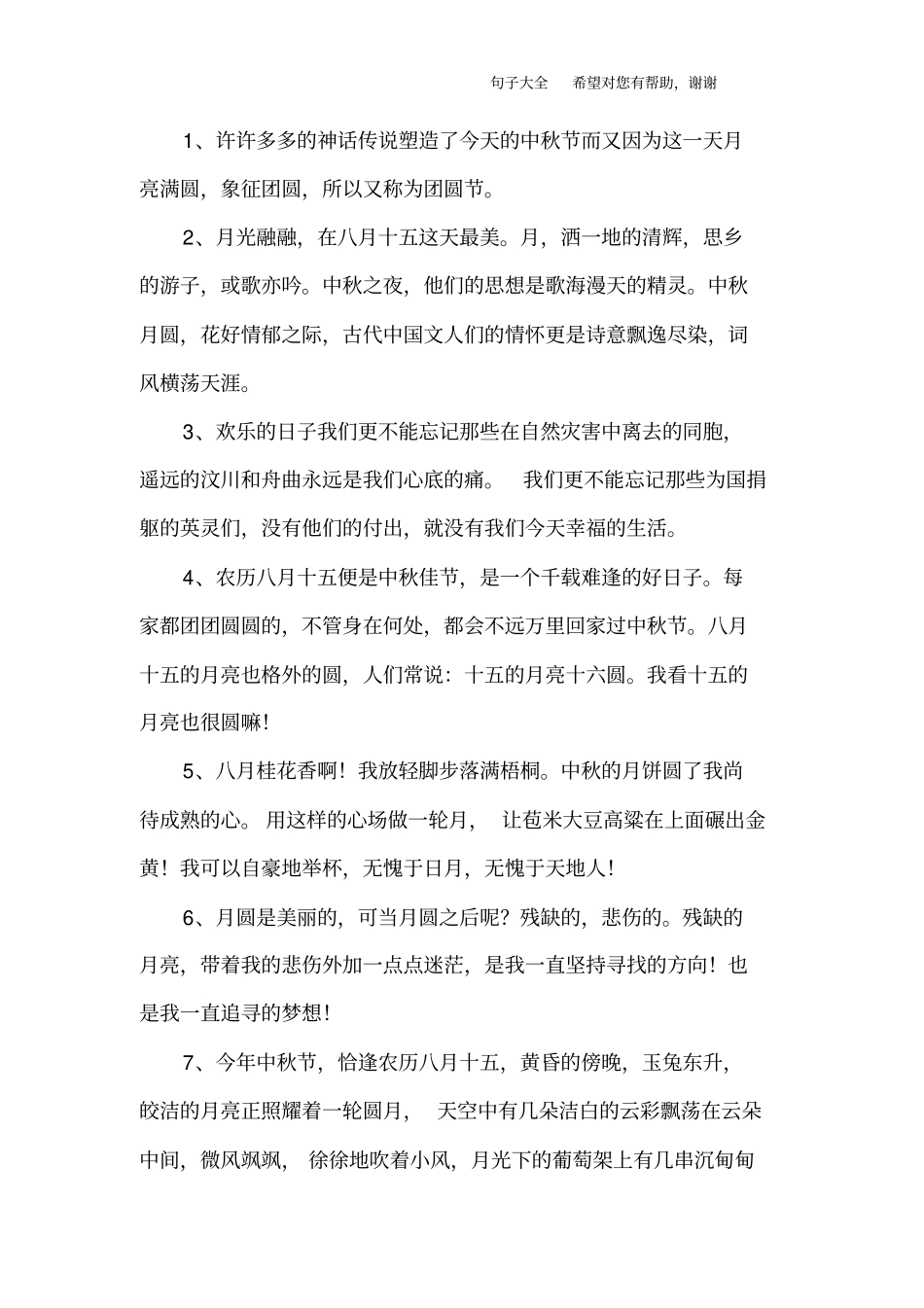 中秋好词好句_第2页