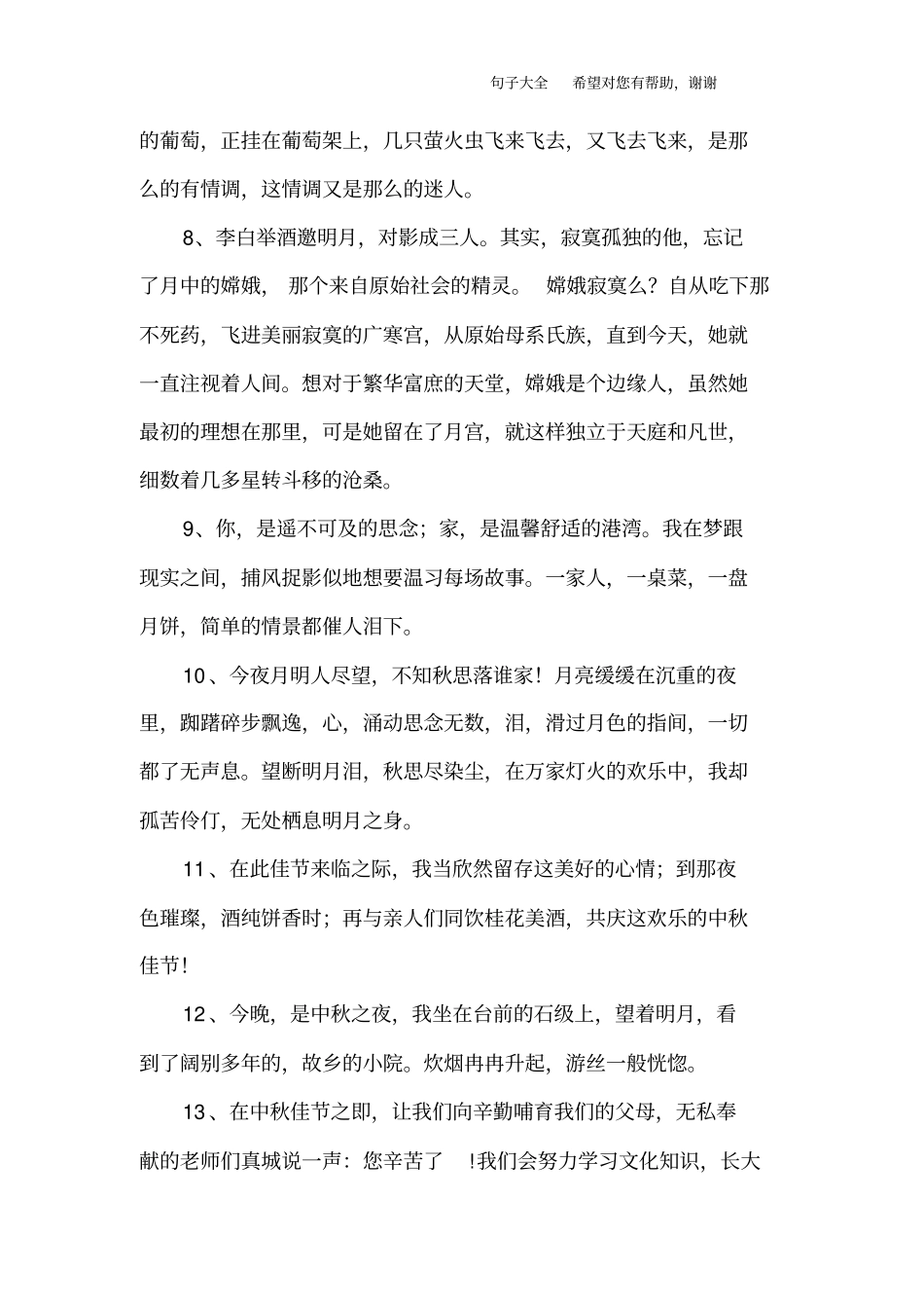 中秋好词好句_第3页