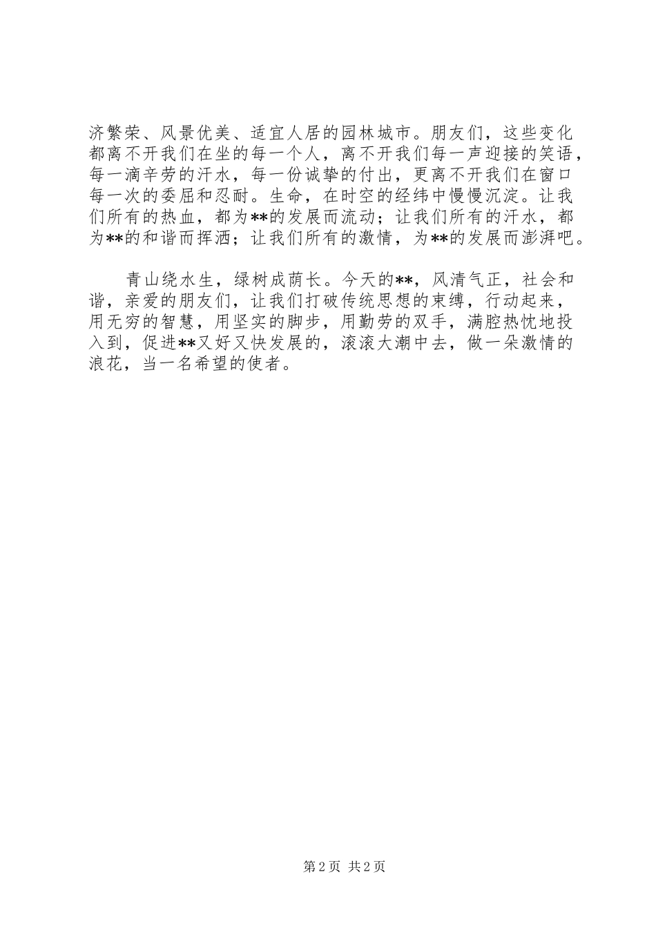 公路局献礼建国60周年演讲稿_第2页