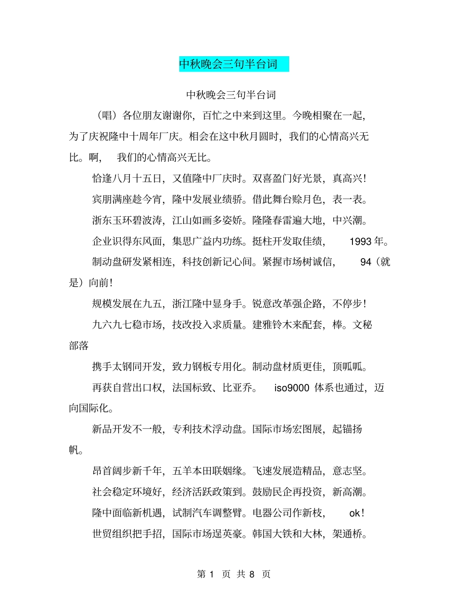 中秋晚会三句半台词【可编辑版】_第1页