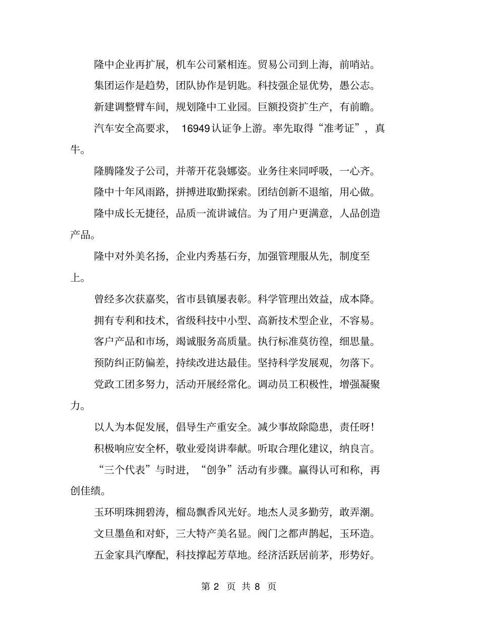 中秋晚会三句半台词【可编辑版】_第2页