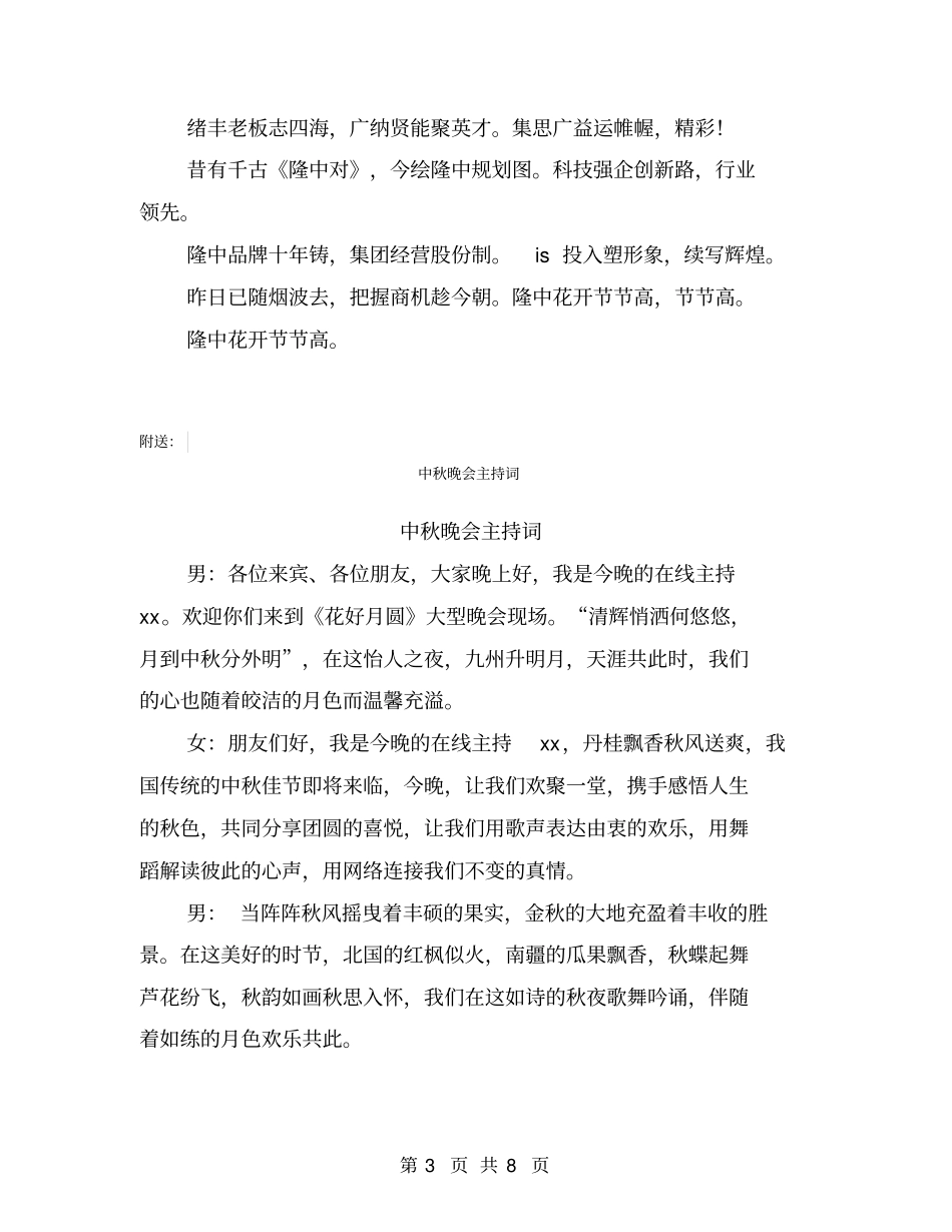 中秋晚会三句半台词【可编辑版】_第3页