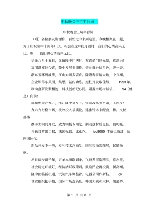 中秋晚会三句半台词【可编辑版】