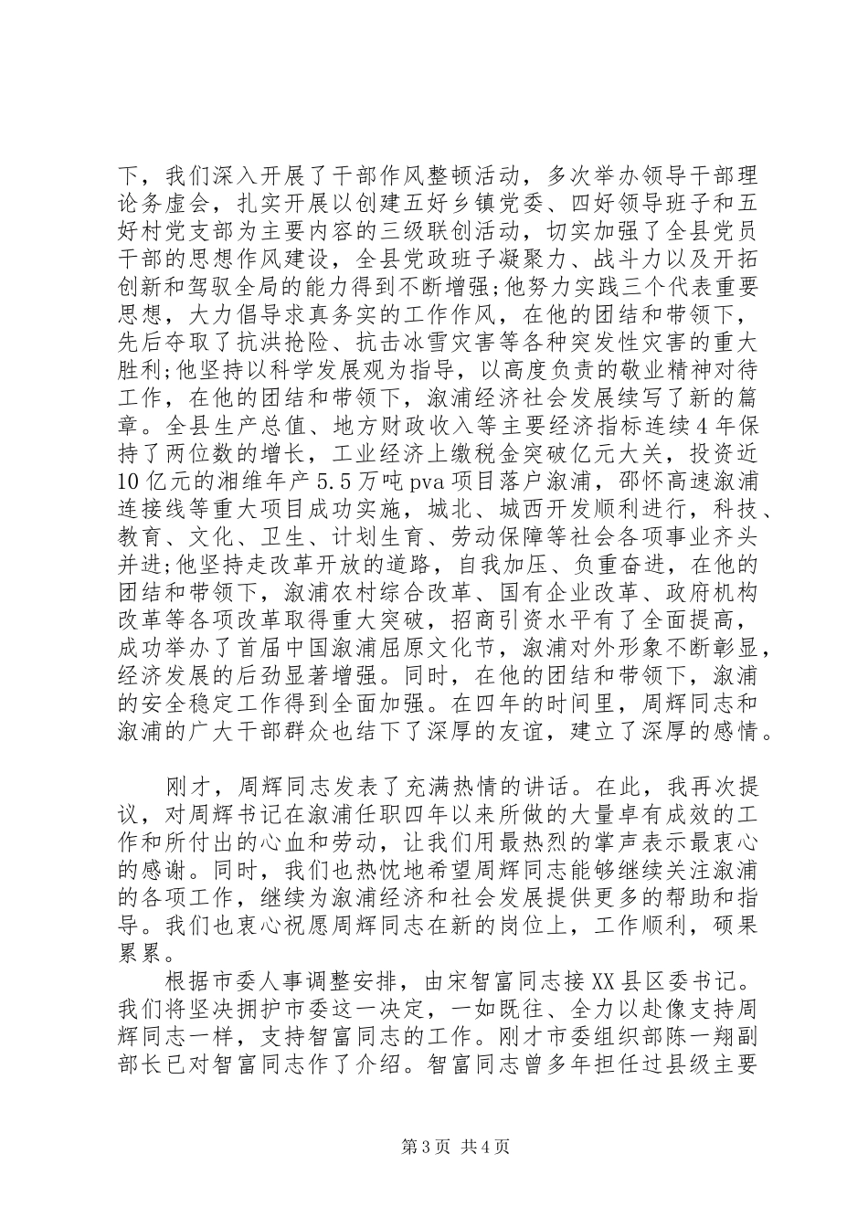 领导交接仪式上的讲话稿_第3页