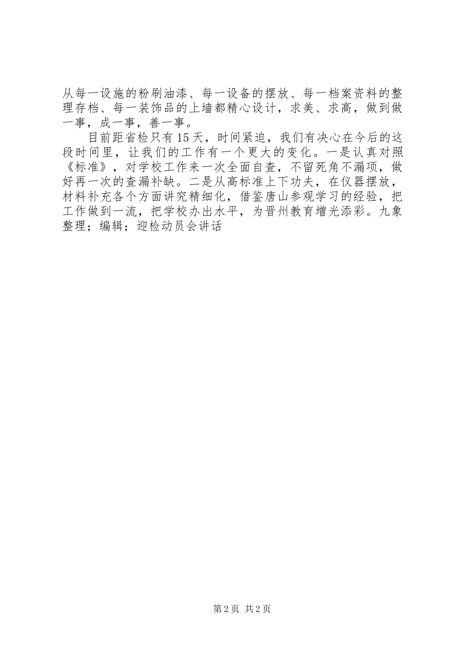 学校普九迎检动员会讲话_第2页