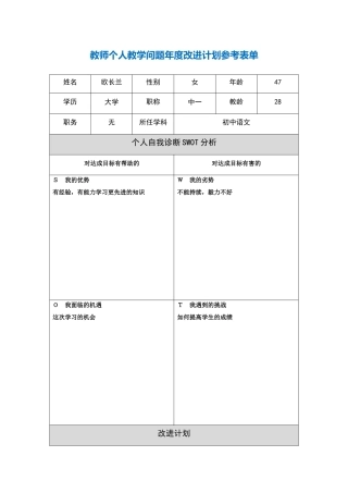 第二阶段【作业表单】欧长兰教师个人教学问题年度改进计划表单