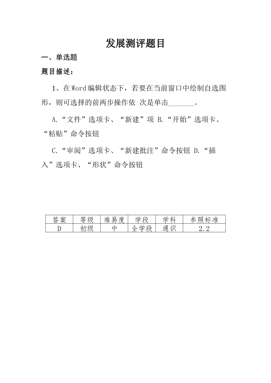 发展测评题目_第1页