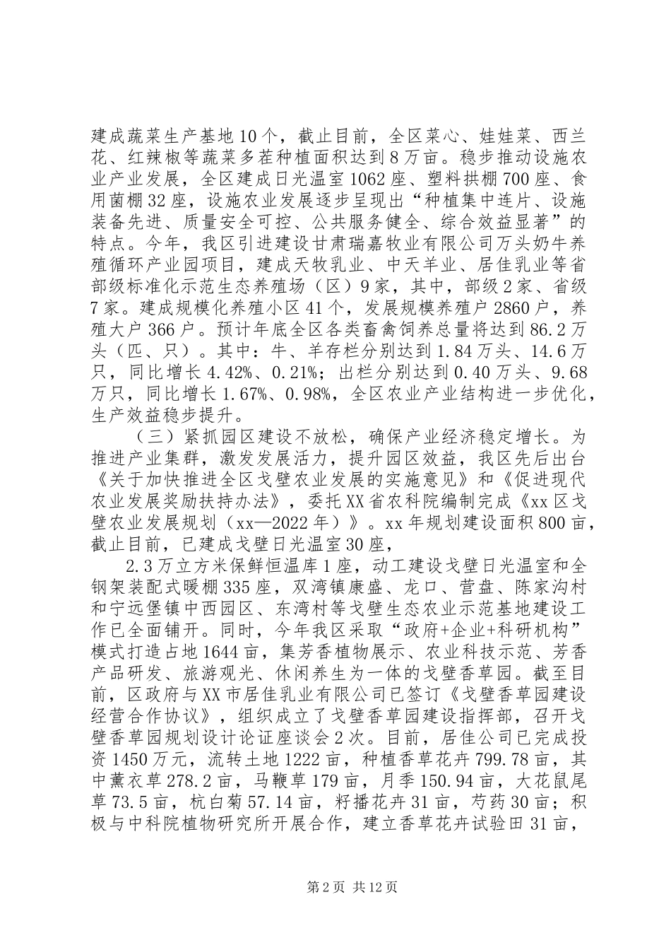 区农牧局XX年工作总结及XX年计划_第2页