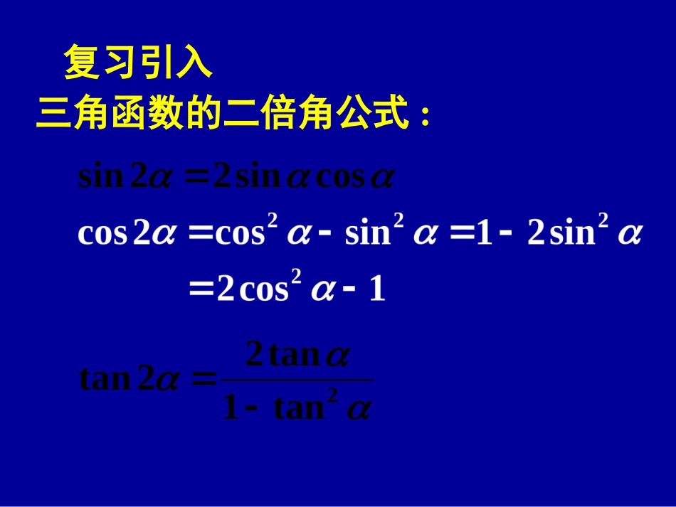 简单的三角恒等变换_第2页