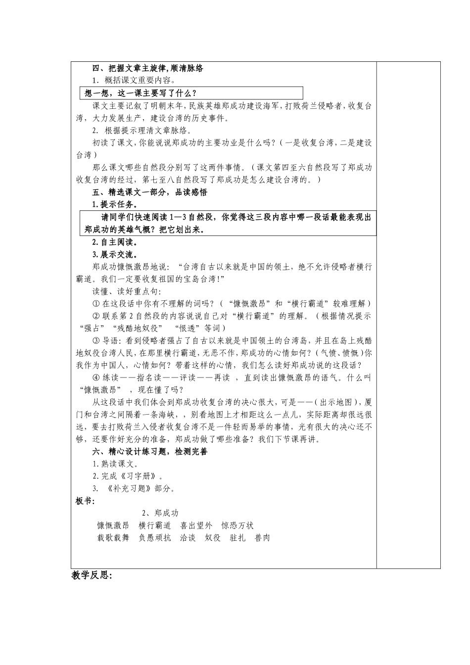 郑成功第一课时_第2页