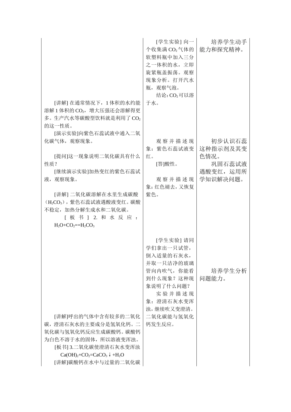 二氧化碳的性质教学设计_第3页