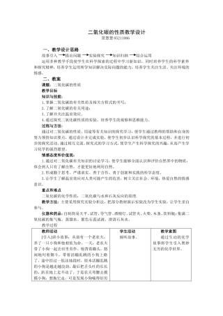二氧化碳的性质教学设计