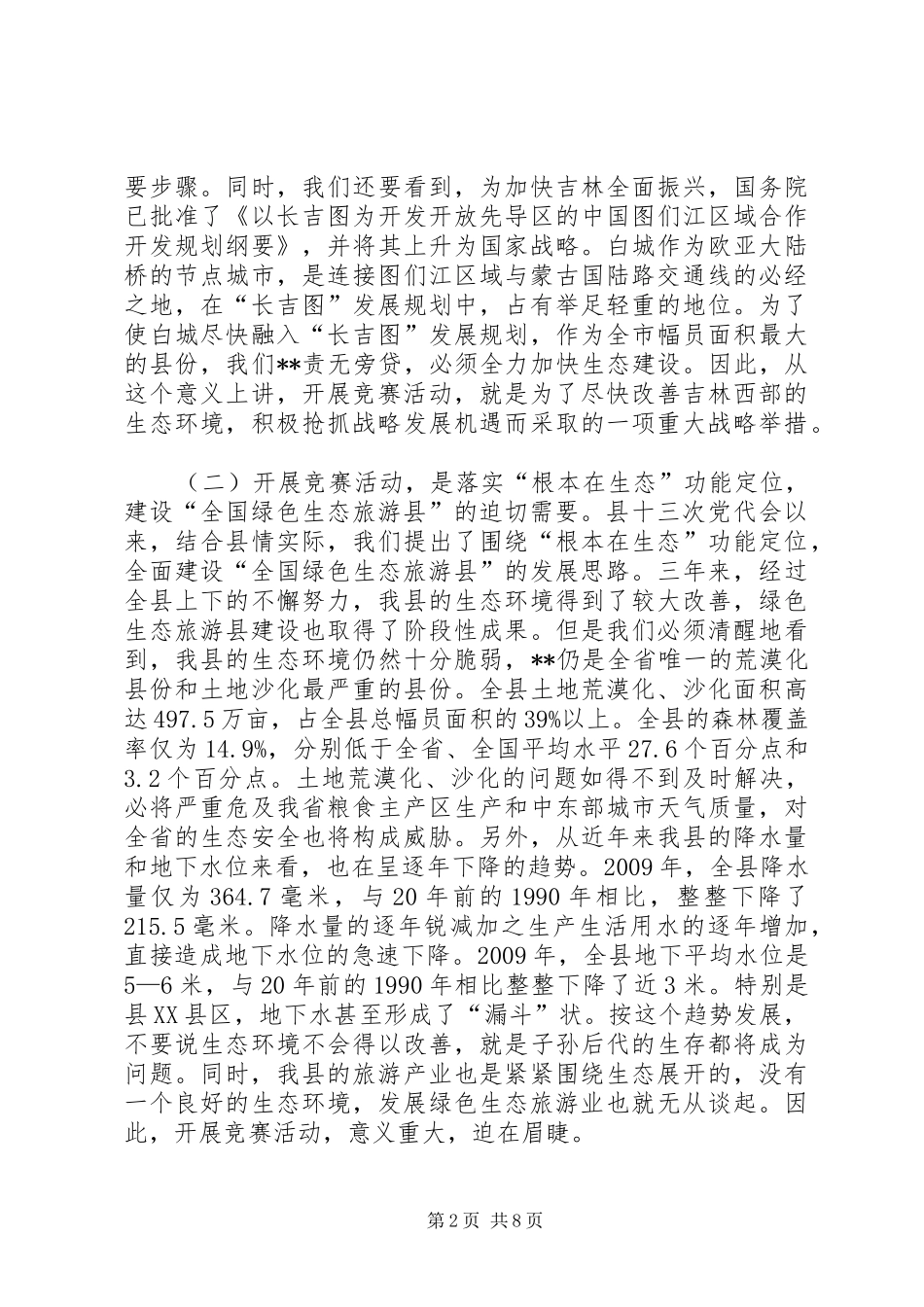 县委书记在造林绿化竞赛活动动员会上的讲话_第2页