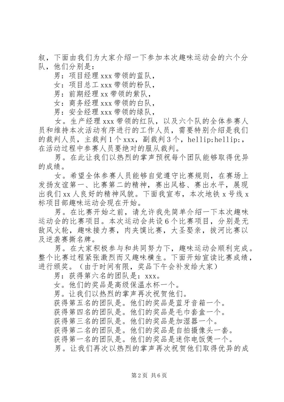 关于运动会的主持词演讲稿_第2页