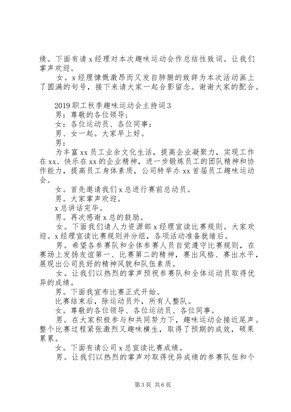 关于运动会的主持词演讲稿_第3页