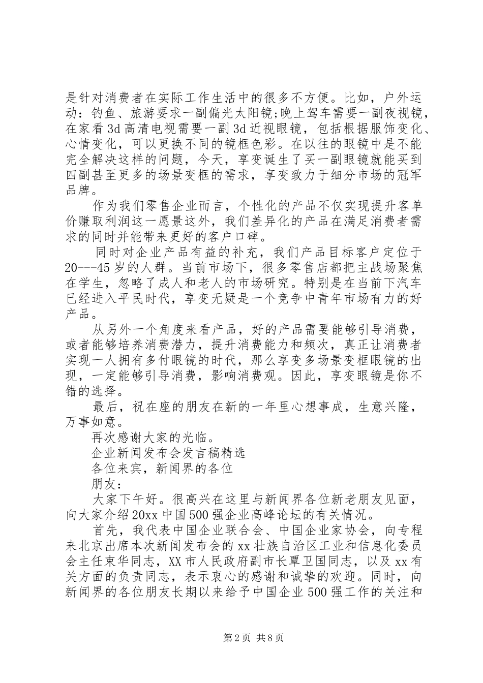 公司新闻发布会发言稿_第2页