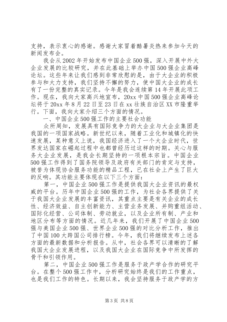 公司新闻发布会发言稿_第3页