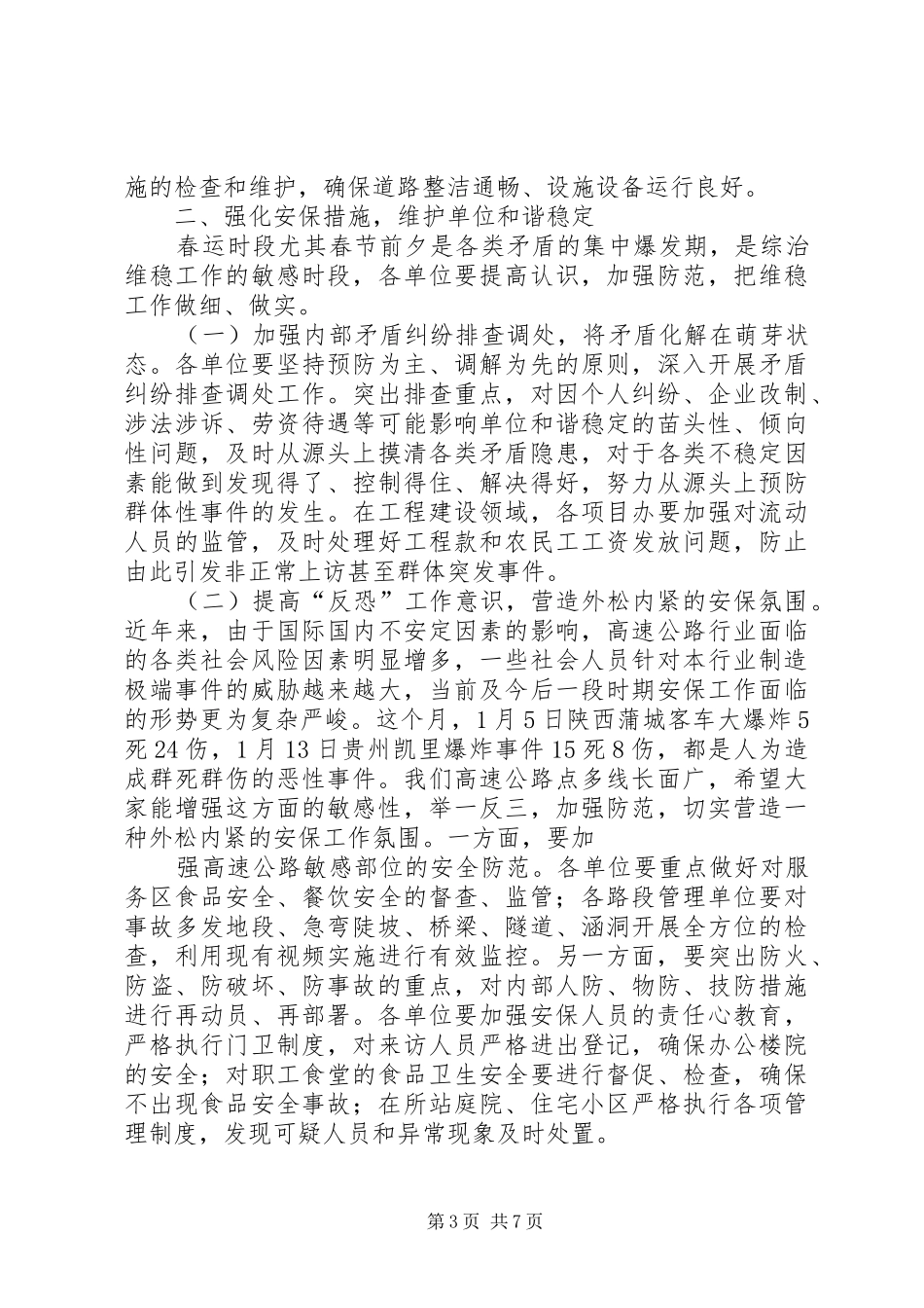 春运工作会议主持词(精选多篇)_第3页