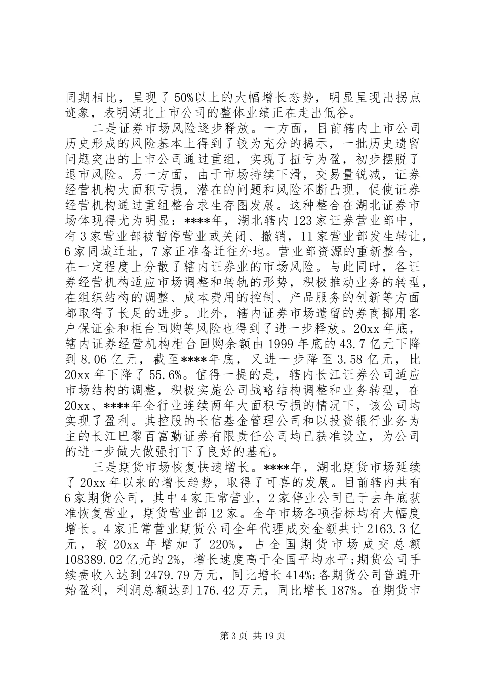 证券会议讲话稿_第3页