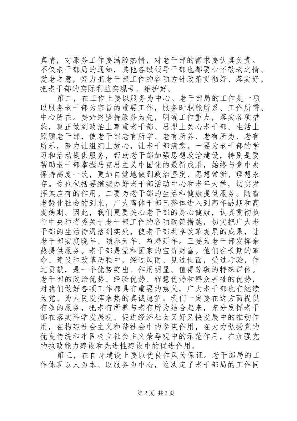 老年大学调研讲话_第2页