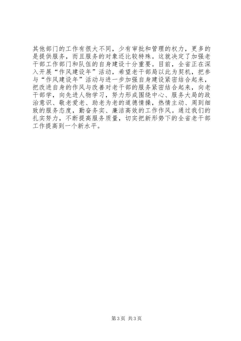 老年大学调研讲话_第3页