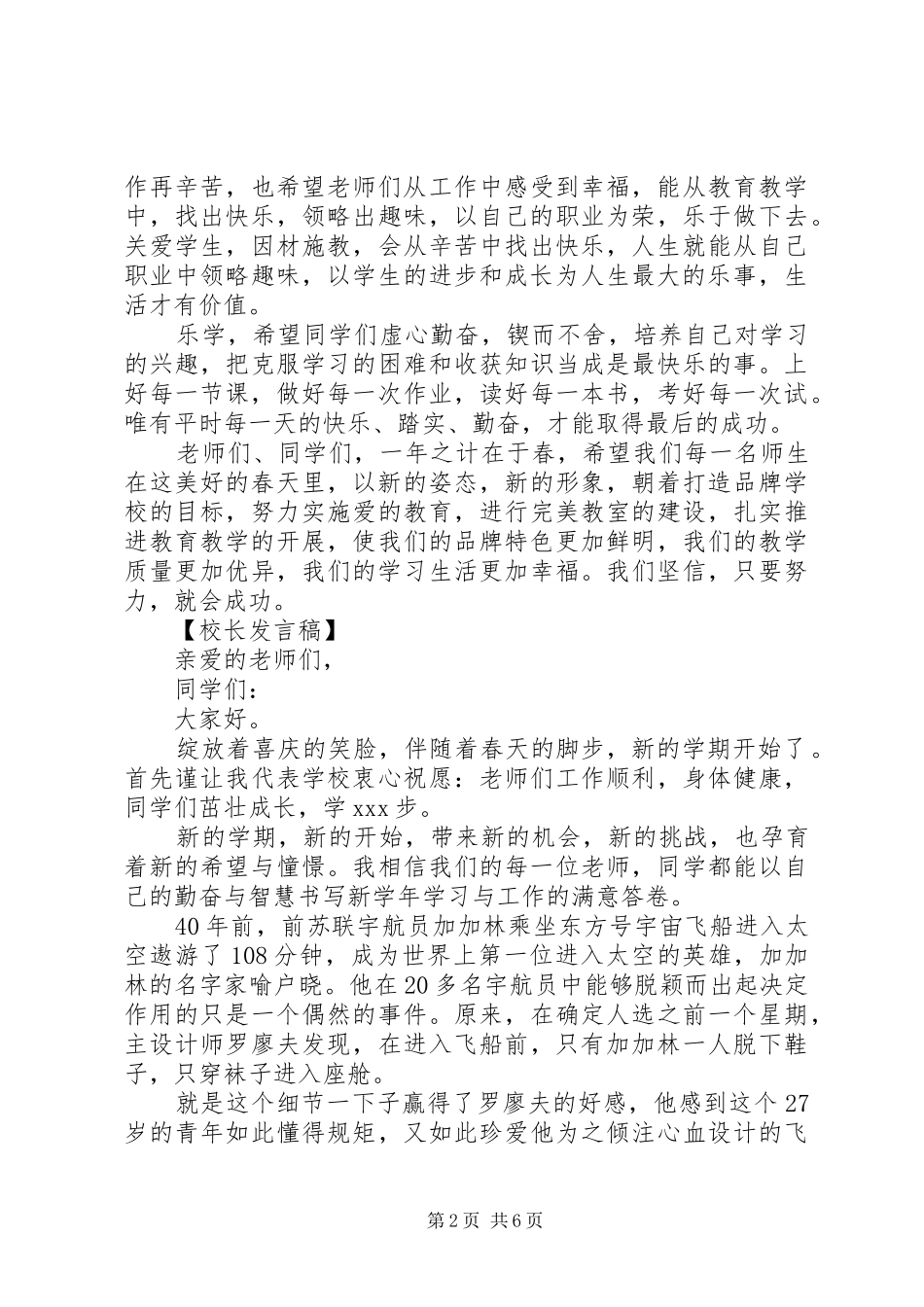 优秀校长开学典礼发言大全_第2页
