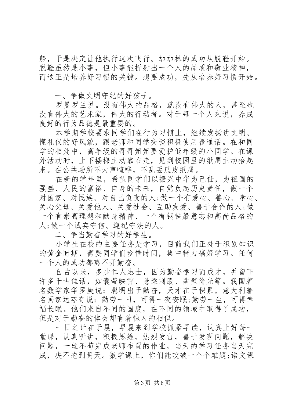 优秀校长开学典礼发言大全_第3页