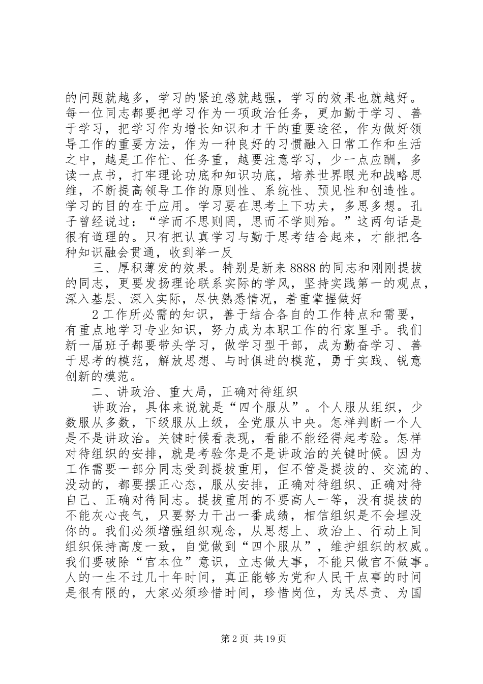 在新一届领导班子成员会上的发言提纲5篇_第2页