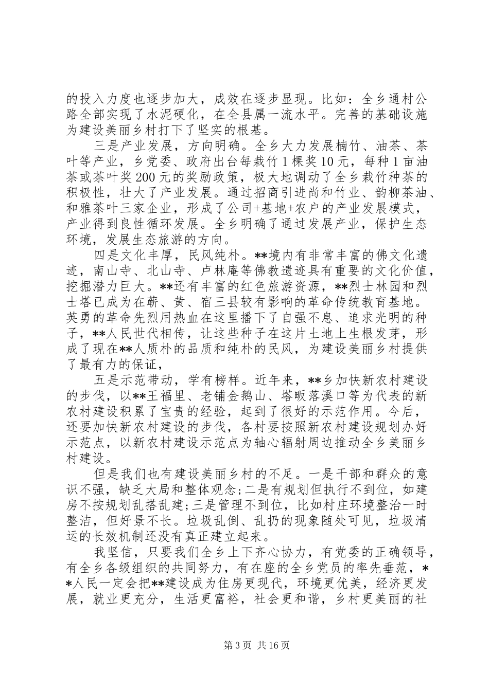 最新七一表彰活动领导讲话稿_第3页