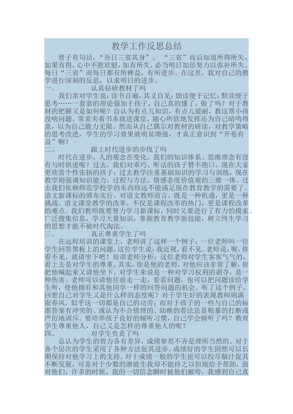 教学工作反思总结_第1页