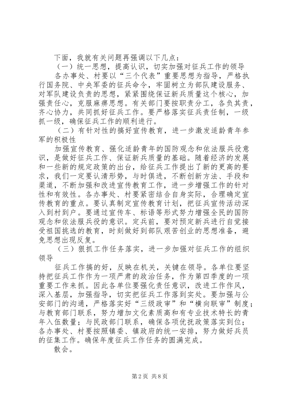 征兵工作会议主持词(精选多篇)_第2页