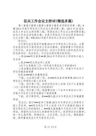 征兵工作会议主持词(精选多篇)